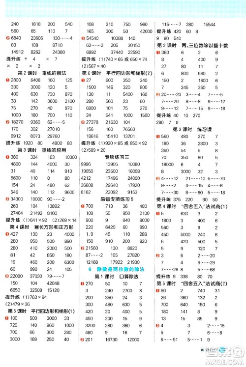 江西教育出版社2024年秋阳光同学计算小达人四年级数学上册人教版答案