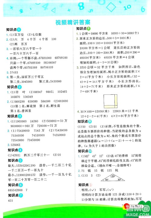 江西教育出版社2024年秋阳光同学计算小达人四年级数学上册人教版答案