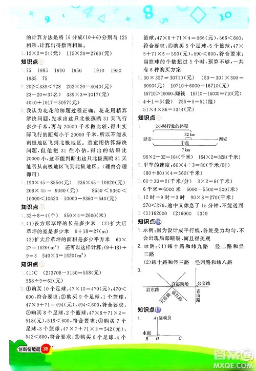 江西教育出版社2024年秋阳光同学计算小达人四年级数学上册人教版答案