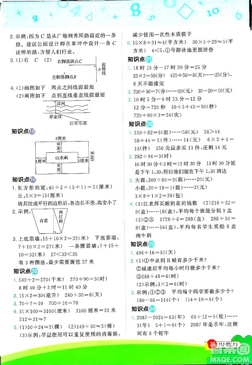 江西教育出版社2024年秋阳光同学计算小达人四年级数学上册人教版答案