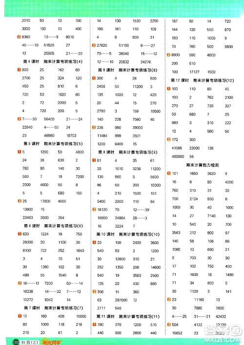 江西教育出版社2024年秋阳光同学计算小达人四年级数学上册北师大版答案