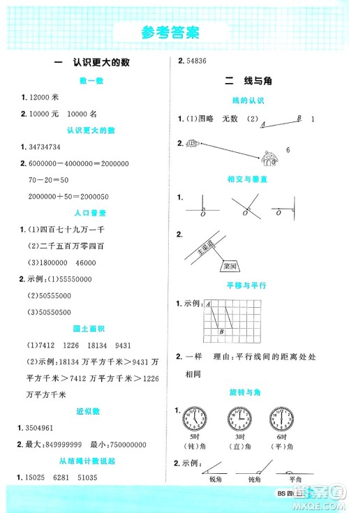 江西教育出版社2024年秋阳光同学计算小达人四年级数学上册北师大版答案