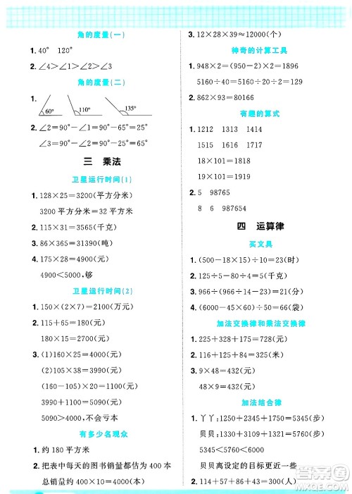 江西教育出版社2024年秋阳光同学计算小达人四年级数学上册北师大版答案