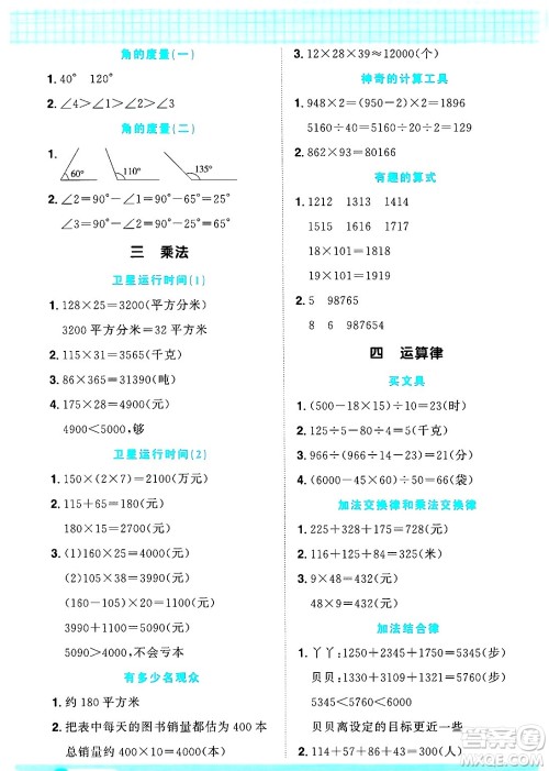 江西教育出版社2024年秋阳光同学计算小达人四年级数学上册北师大版答案 江西教育出版社2024年秋阳光同学计算小达人四年级数学上册北师大版答案