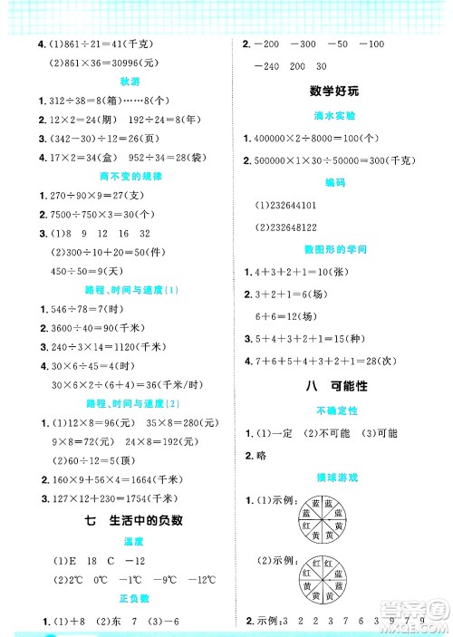 江西教育出版社2024年秋阳光同学计算小达人四年级数学上册北师大版答案