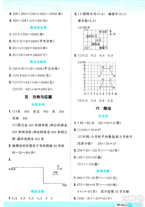 江西教育出版社2024年秋阳光同学计算小达人四年级数学上册北师大版答案