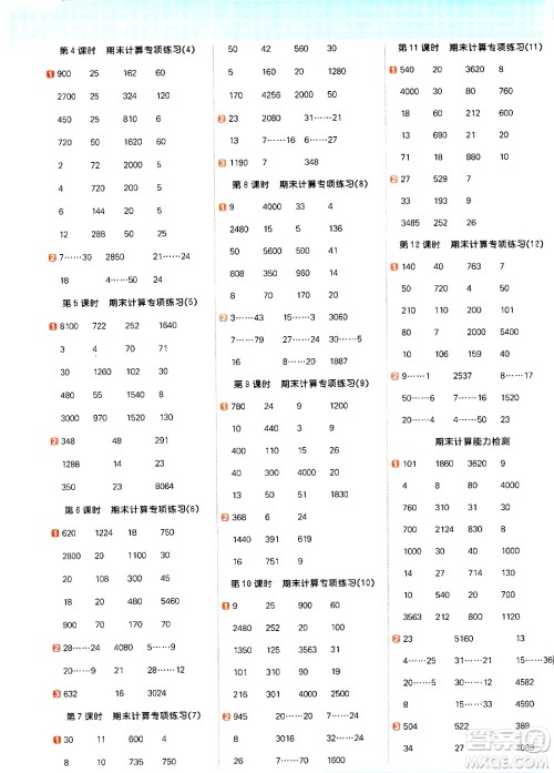 江西教育出版社2024年秋阳光同学计算小达人四年级数学上册冀教版答案