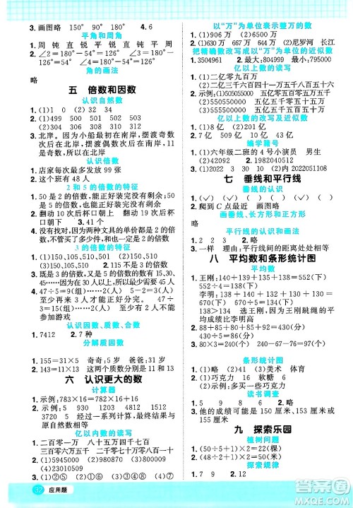 江西教育出版社2024年秋阳光同学计算小达人四年级数学上册冀教版答案