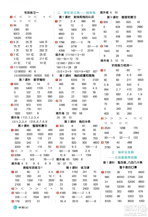 江西教育出版社2024年秋阳光同学计算小达人四年级数学上册青岛版答案