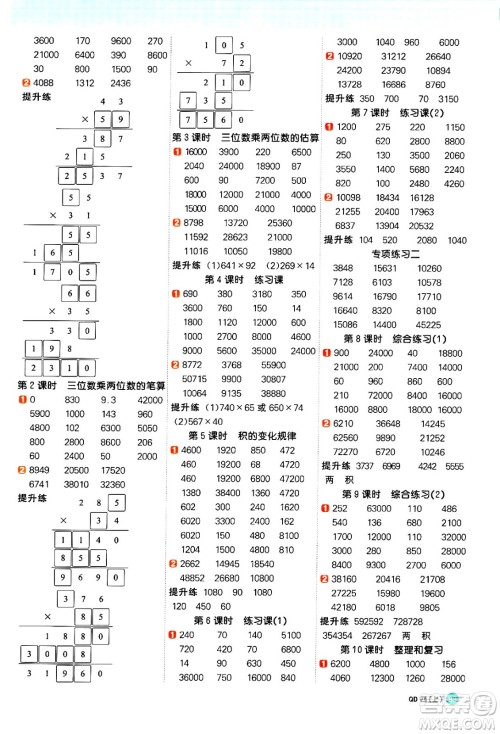 江西教育出版社2024年秋阳光同学计算小达人四年级数学上册青岛版答案