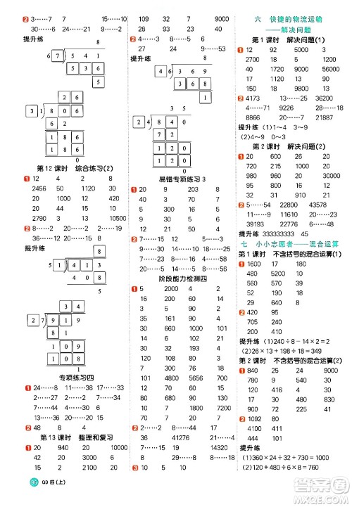 江西教育出版社2024年秋阳光同学计算小达人四年级数学上册青岛版答案