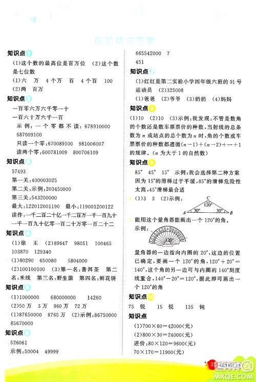 江西教育出版社2024年秋阳光同学计算小达人四年级数学上册青岛版答案