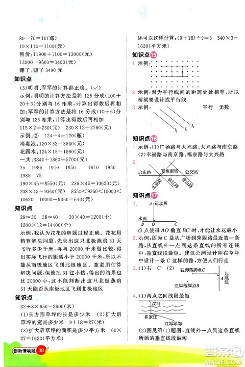 江西教育出版社2024年秋阳光同学计算小达人四年级数学上册青岛版答案