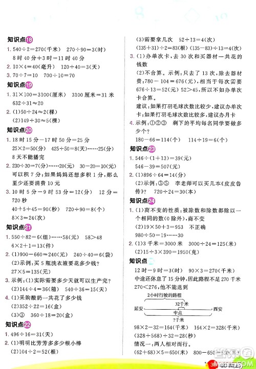 江西教育出版社2024年秋阳光同学计算小达人四年级数学上册青岛版答案