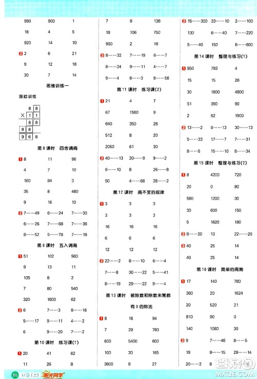 江西教育出版社2024年秋阳光同学计算小达人四年级数学上册苏教版答案