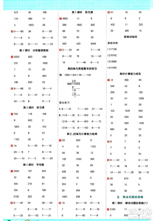 江西教育出版社2024年秋阳光同学计算小达人四年级数学上册苏教版答案