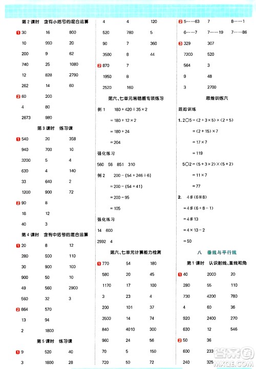 江西教育出版社2024年秋阳光同学计算小达人四年级数学上册苏教版答案