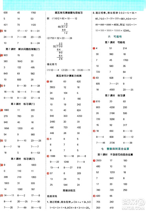 江西教育出版社2024年秋阳光同学计算小达人四年级数学上册苏教版答案