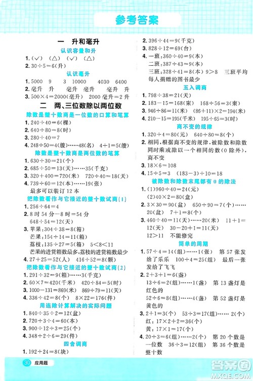 江西教育出版社2024年秋阳光同学计算小达人四年级数学上册苏教版答案