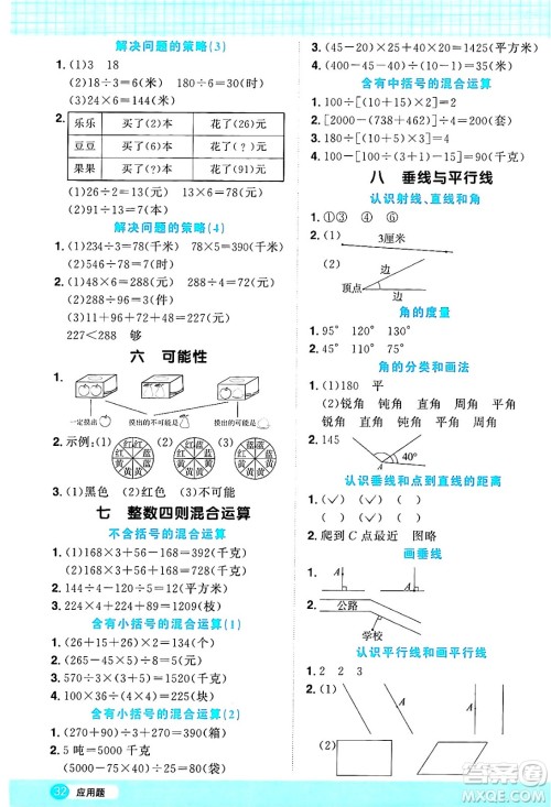 江西教育出版社2024年秋阳光同学计算小达人四年级数学上册苏教版答案