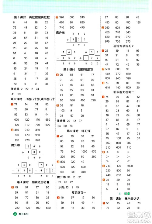 江西教育出版社2024年秋阳光同学计算小达人三年级数学上册人教版答案