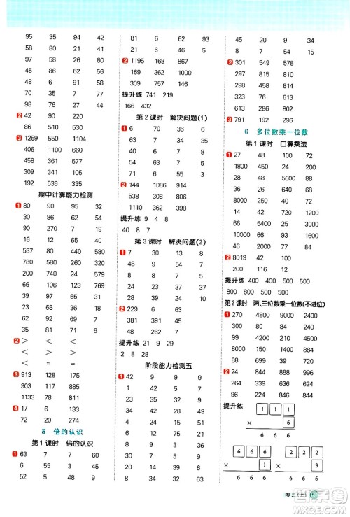 江西教育出版社2024年秋阳光同学计算小达人三年级数学上册人教版答案