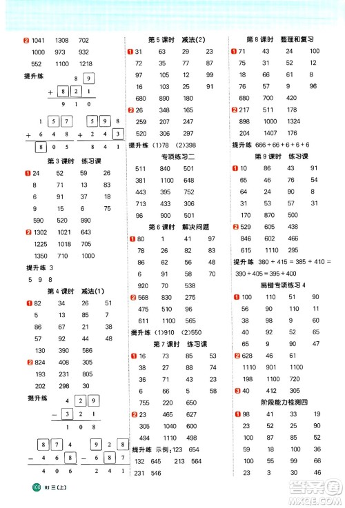 江西教育出版社2024年秋阳光同学计算小达人三年级数学上册人教版答案