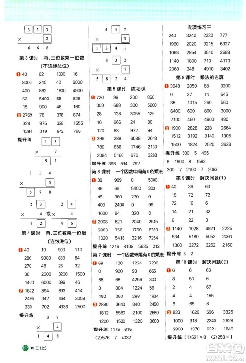 江西教育出版社2024年秋阳光同学计算小达人三年级数学上册人教版答案