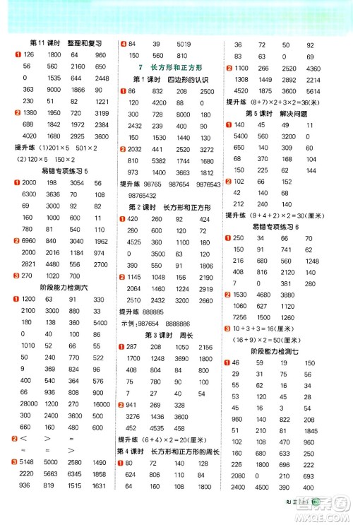 江西教育出版社2024年秋阳光同学计算小达人三年级数学上册人教版答案