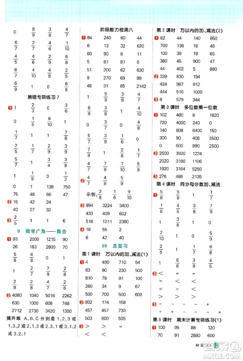 江西教育出版社2024年秋阳光同学计算小达人三年级数学上册人教版答案