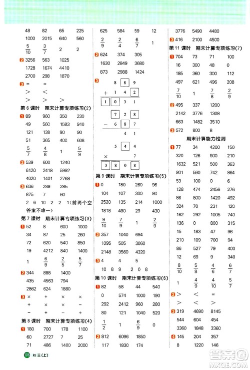 江西教育出版社2024年秋阳光同学计算小达人三年级数学上册人教版答案