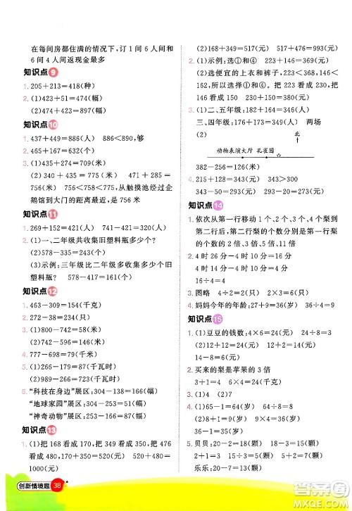 江西教育出版社2024年秋阳光同学计算小达人三年级数学上册人教版答案