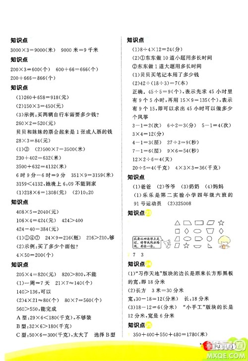 江西教育出版社2024年秋阳光同学计算小达人三年级数学上册人教版答案