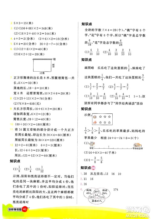 江西教育出版社2024年秋阳光同学计算小达人三年级数学上册人教版答案