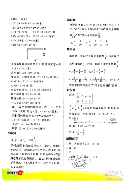 江西教育出版社2024年秋阳光同学计算小达人三年级数学上册人教版答案