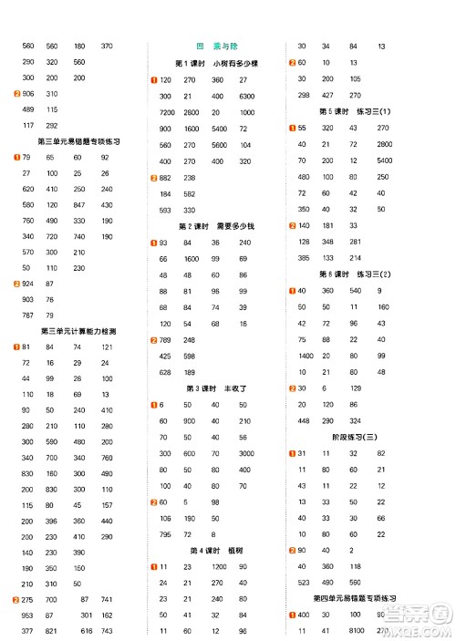 江西教育出版社2024年秋阳光同学计算小达人三年级数学上册北师大版答案