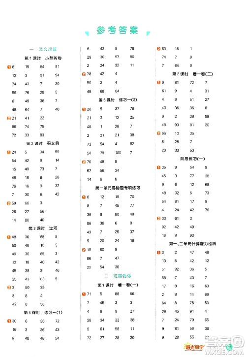 江西教育出版社2024年秋阳光同学计算小达人三年级数学上册北师大版答案