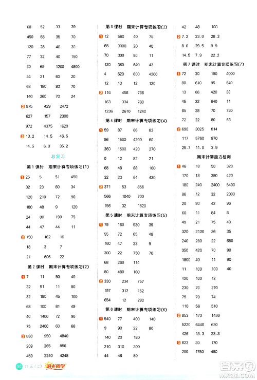 江西教育出版社2024年秋阳光同学计算小达人三年级数学上册北师大版答案