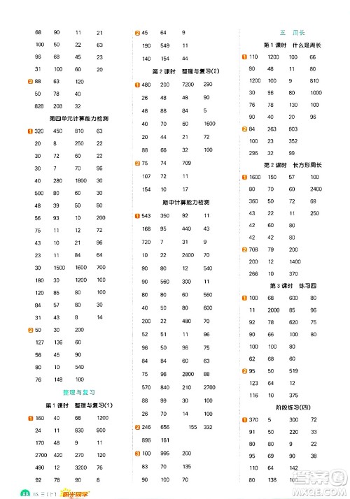 江西教育出版社2024年秋阳光同学计算小达人三年级数学上册北师大版答案