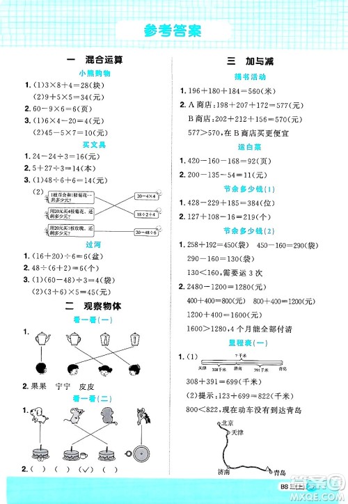 江西教育出版社2024年秋阳光同学计算小达人三年级数学上册北师大版答案