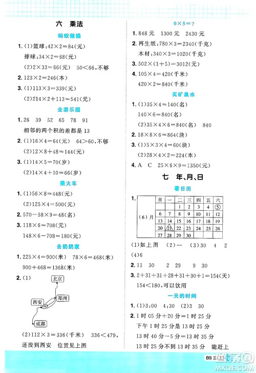 江西教育出版社2024年秋阳光同学计算小达人三年级数学上册北师大版答案