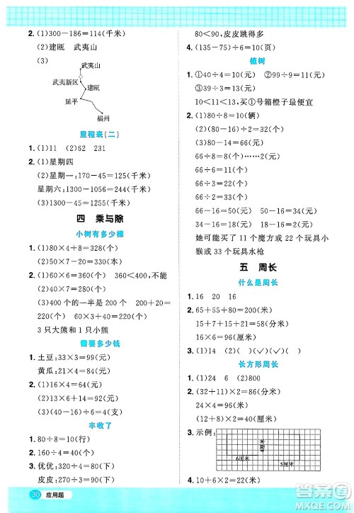 江西教育出版社2024年秋阳光同学计算小达人三年级数学上册北师大版答案