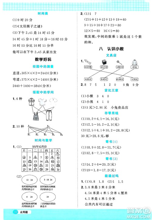 江西教育出版社2024年秋阳光同学计算小达人三年级数学上册北师大版答案