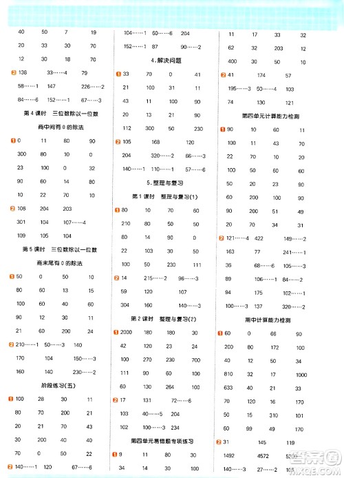 江西教育出版社2024年秋阳光同学计算小达人三年级数学上册冀教版答案 江西教育出版社2024年秋阳光同学计算小达人三年级数学上册冀教版答案