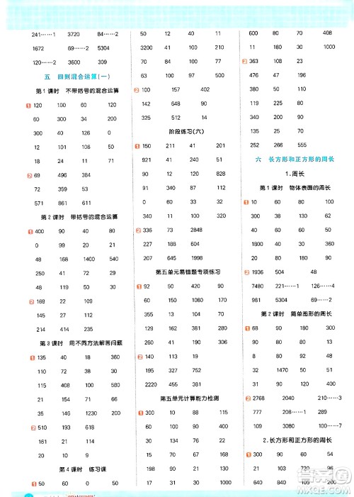 江西教育出版社2024年秋阳光同学计算小达人三年级数学上册冀教版答案 江西教育出版社2024年秋阳光同学计算小达人三年级数学上册冀教版答案