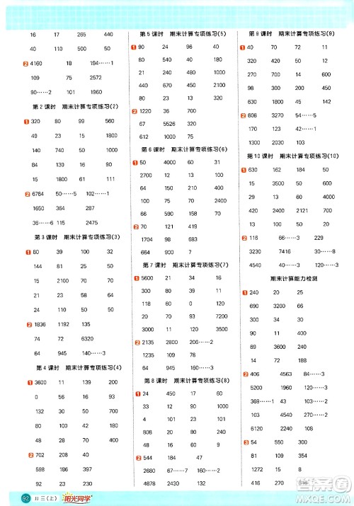 江西教育出版社2024年秋阳光同学计算小达人三年级数学上册冀教版答案 江西教育出版社2024年秋阳光同学计算小达人三年级数学上册冀教版答案
