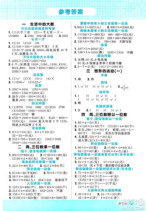 江西教育出版社2024年秋阳光同学计算小达人三年级数学上册冀教版答案 江西教育出版社2024年秋阳光同学计算小达人三年级数学上册冀教版答案