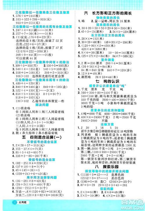 江西教育出版社2024年秋阳光同学计算小达人三年级数学上册冀教版答案 江西教育出版社2024年秋阳光同学计算小达人三年级数学上册冀教版答案