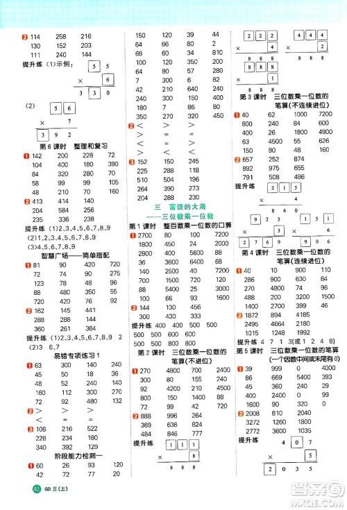 江西教育出版社2024年秋阳光同学计算小达人三年级数学上册青岛版答案