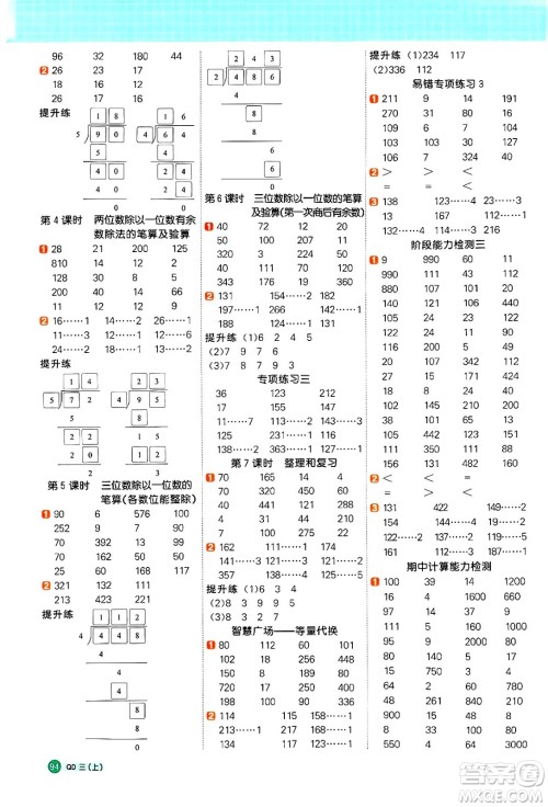 江西教育出版社2024年秋阳光同学计算小达人三年级数学上册青岛版答案